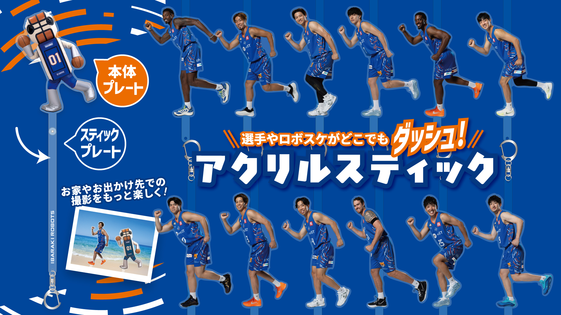 アクリルスティック