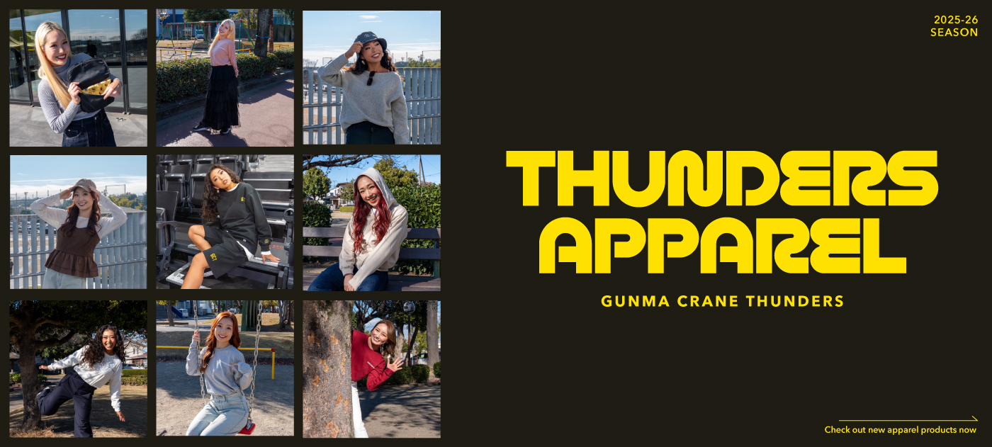 サンダーガールズが着こなす!サンダーズアパレルコレクション